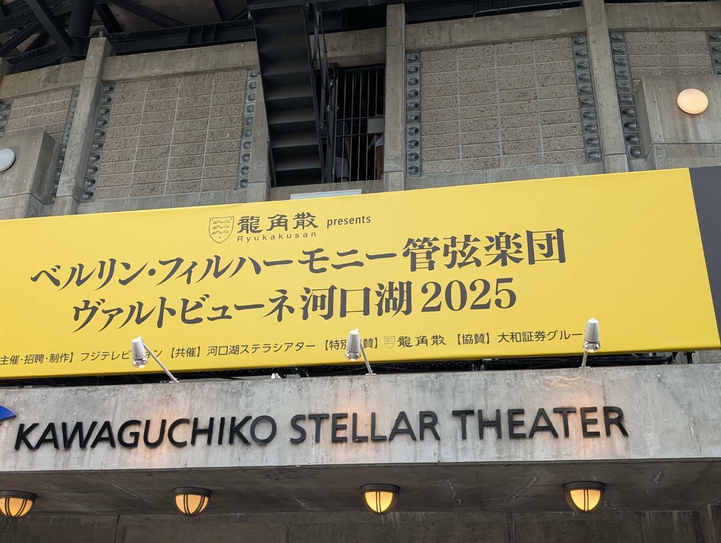 ベルリン・フィルハーモニー管弦楽団 ヴァルトビューネ河口湖2025